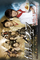 Nobunaga No Chef (2013)