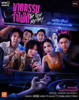 The Tipsy Mystery (2025)