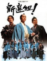Shinsengumi (2004)
