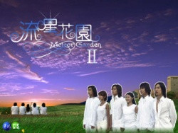 Meteor Garden 2 (2002)