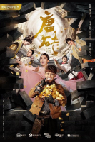 Tang Dynasty Tour (2018)