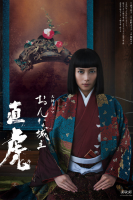 Onna Joshu Naotora (2017)