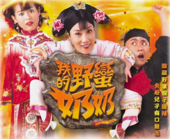 Wars of In-Laws 1 (2015)