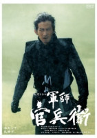 Gunshi Kanbee (2014)