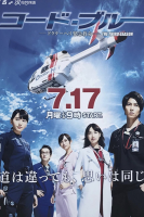 Code Blue S3 (2017)