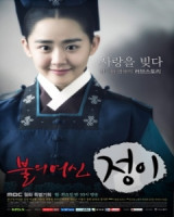 Jung Yi, The Goddess of Fire (2012)