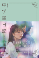 Chugaku Seinikki (2018)