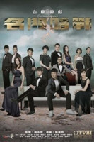 TVB Over Achievers (2014)
