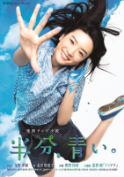 Hanbun, Aoi (2010)