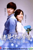 I Hear Your Voice (2013)