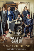 The Gentlemen of Wolgyesu Tailor Shop (2016)
