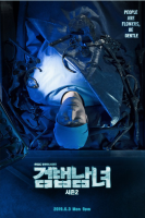 Partners for Justice 2 (2019)