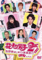 Hana Yori Dango Season 2 (2007)