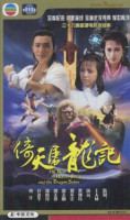 New Heavenly Sword and Dragon Sabre (1986)
