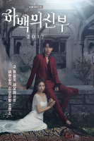 Bride of the Water God (2017)