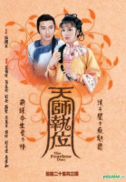 The Fearless Duo (1984)