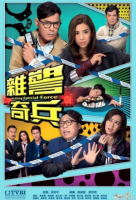 Nothing Special Force (2017)