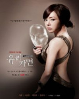 Glass Mask (2012)