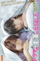 BL Drama no Shuen ni Narimashita: Crank Up Hen (2023)