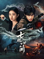 The Seven Relics of Ill Omen (2025)