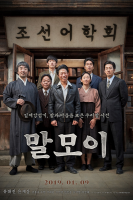 "Mal Mo E": The Secret Mission (2019)