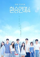 EXchange Season 4 (2025)