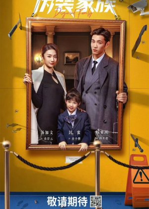 Disguised Family (2026)