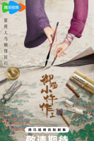 The Imperial Coroner Season 2 (2026)