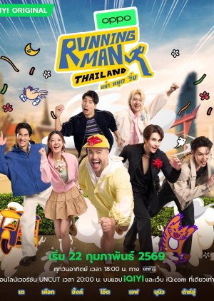 Running Man Thailand (2026)